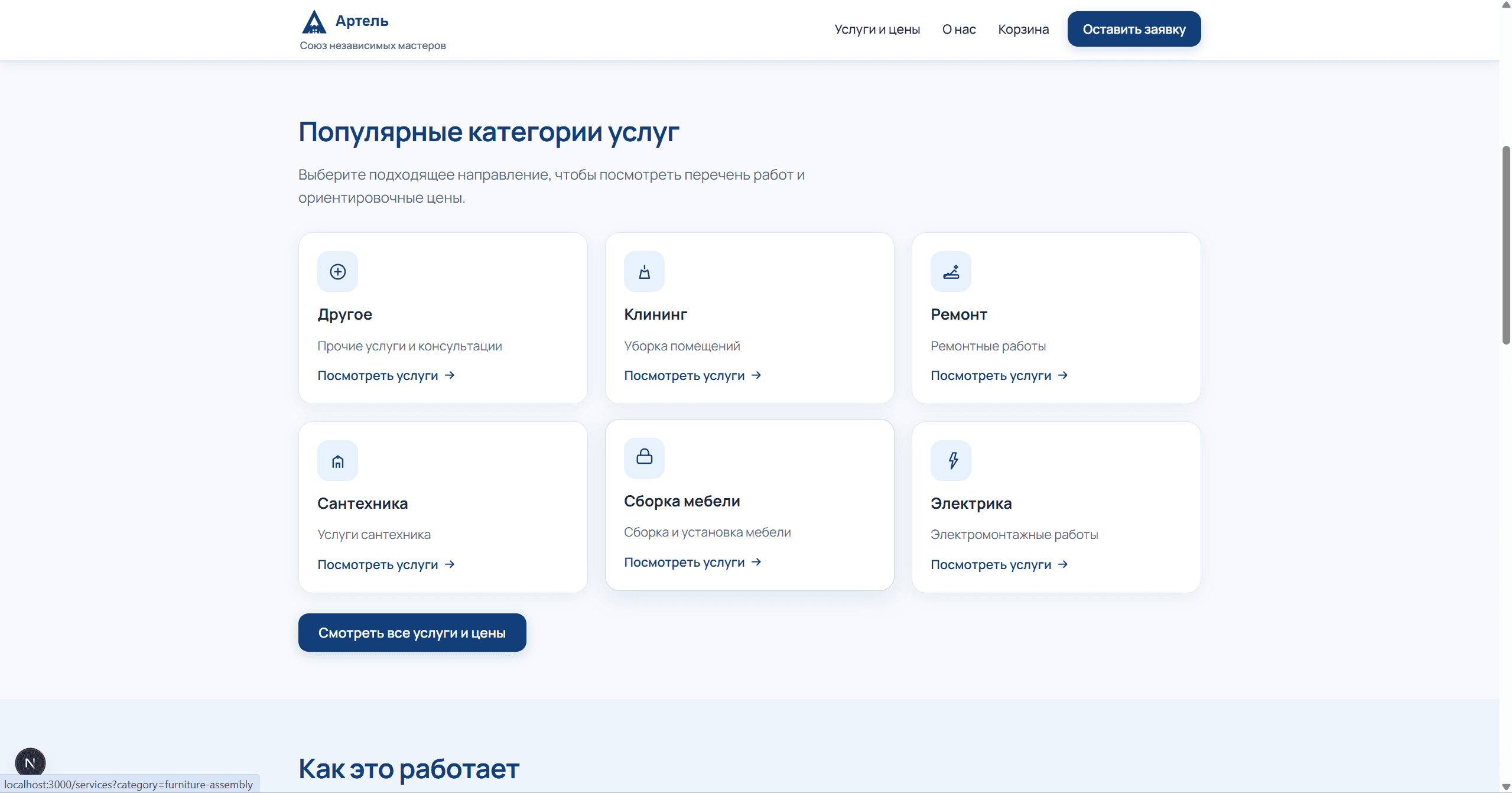 Каталог популярных категорий услуг