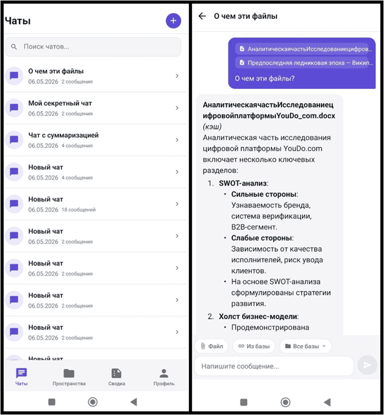 Список чатов и AI-диалог по загруженным документам