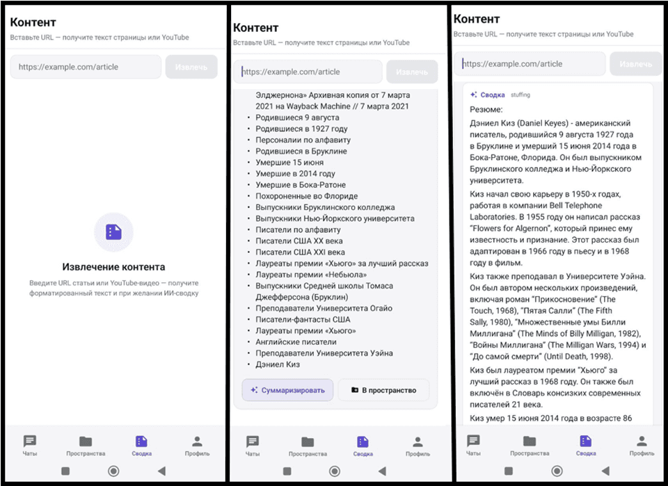 Извлечение контента из URL и AI-сводка